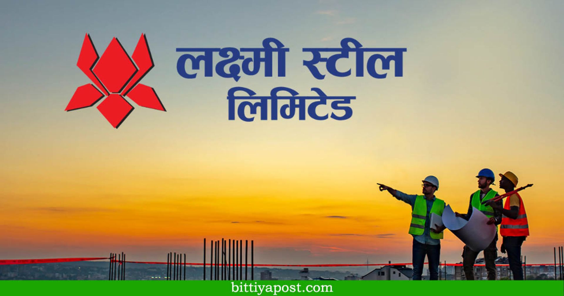 २० लाख कित्ता सेयर बेच्दै लक्ष्मी स्टील्स, प्रतिकित्ता २६५ रुपैयाँ